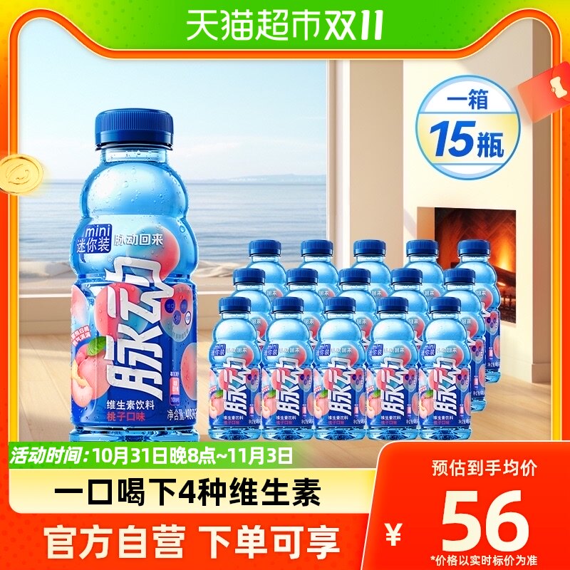 脉动桃子口味400ML*15瓶低糖维生素出游做运动饮料高性价比高么？