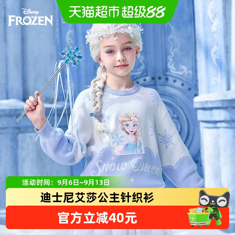 迪士尼女童艾莎公主毛衣2026秋冬儿童针织衫宝宝洋气卡通保暖上衣