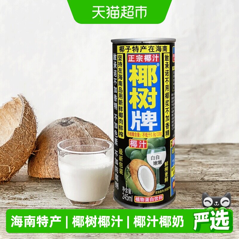 椰树正宗椰奶饮料245ml×24罐图片