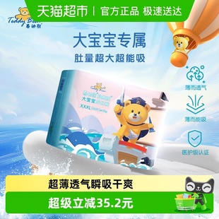 超薄透气干爽防漏 夏季 泰迪熊拉拉裤 XXXL24肌贵族大宝宝婴儿成长裤