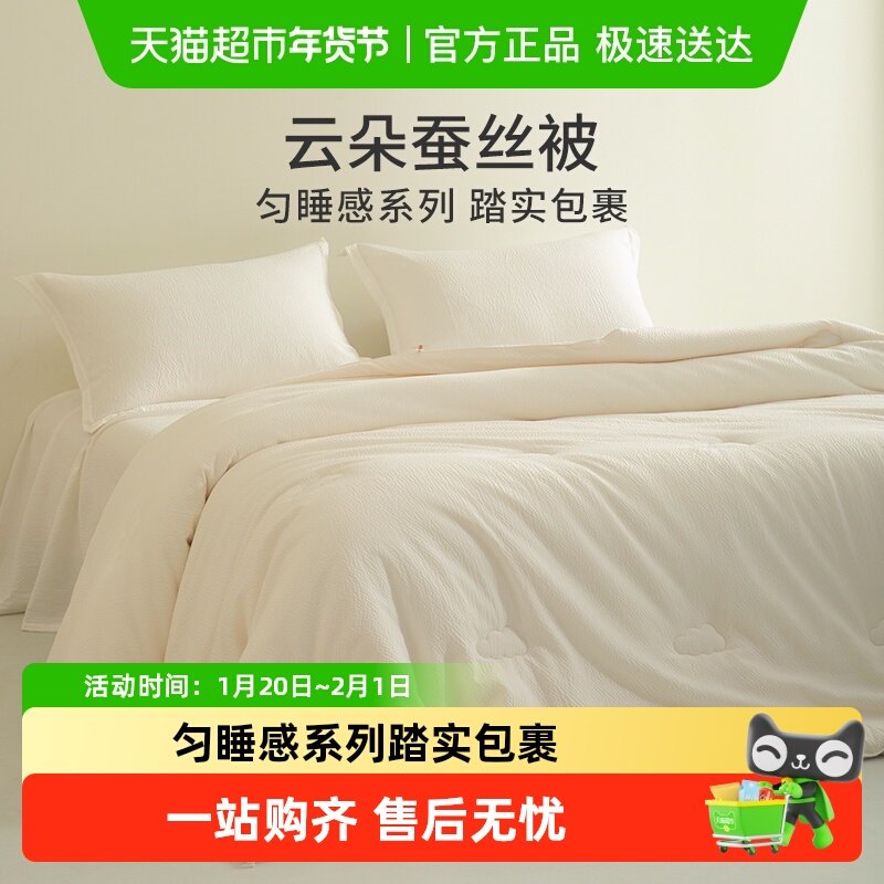 SILKUEEN/蚕花娘娘云朵被100%蚕丝被芯夏凉被春秋四季通用子母被,床上用品,蚕丝被,淘宝优惠券,粉丝福利购,淘宝优惠卷
