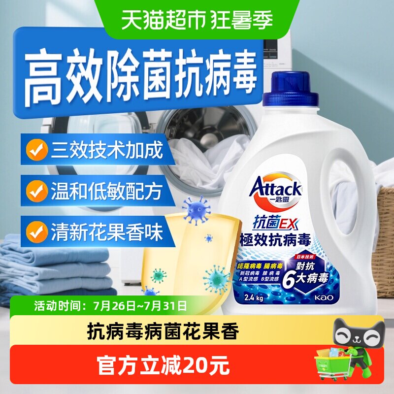花王洁霸抗病毒洗衣液低敏抗菌除菌儿童成人温和配方清新花果香
