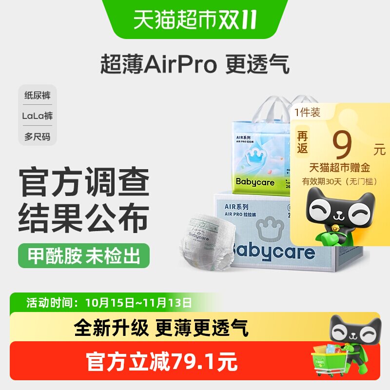 Bug bbc airpro极薄尿不湿任选拍2发4 33元 - 86线报