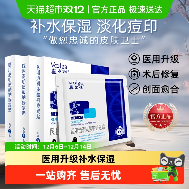 敷尔佳黑膜修复贴敷料