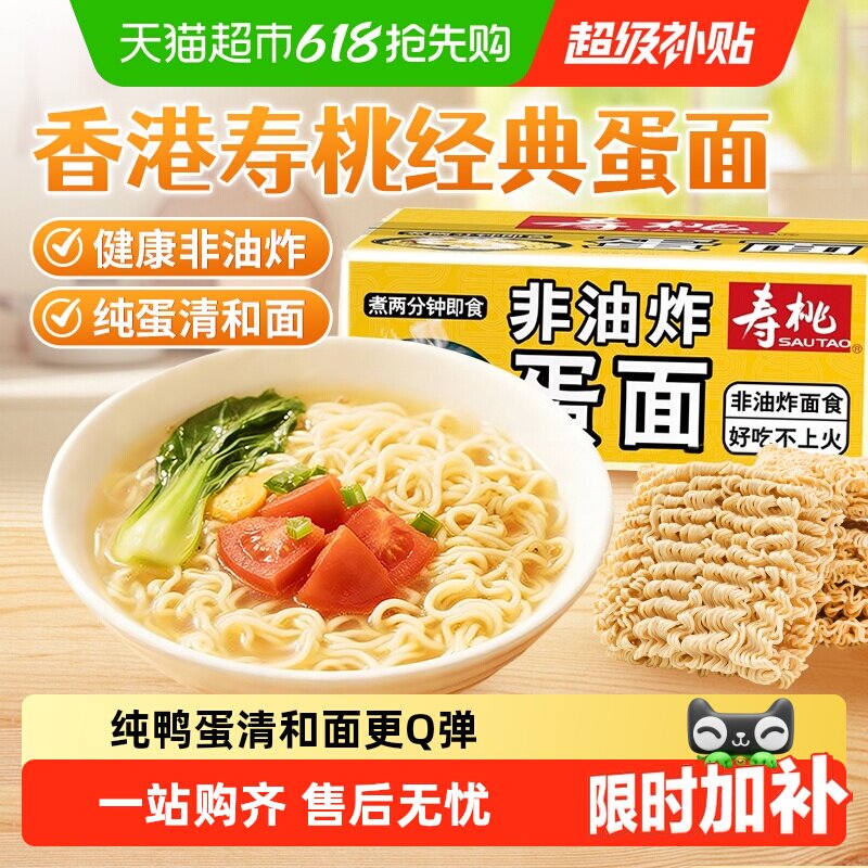 寿桃鸡蛋面非油炸车仔面淮山面竹升面火锅速食方便面整箱早餐面条