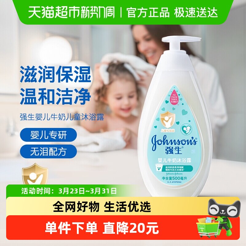 强生婴儿沐浴露儿童宝宝沐浴乳500ml滋润牛奶沐浴液四季通用