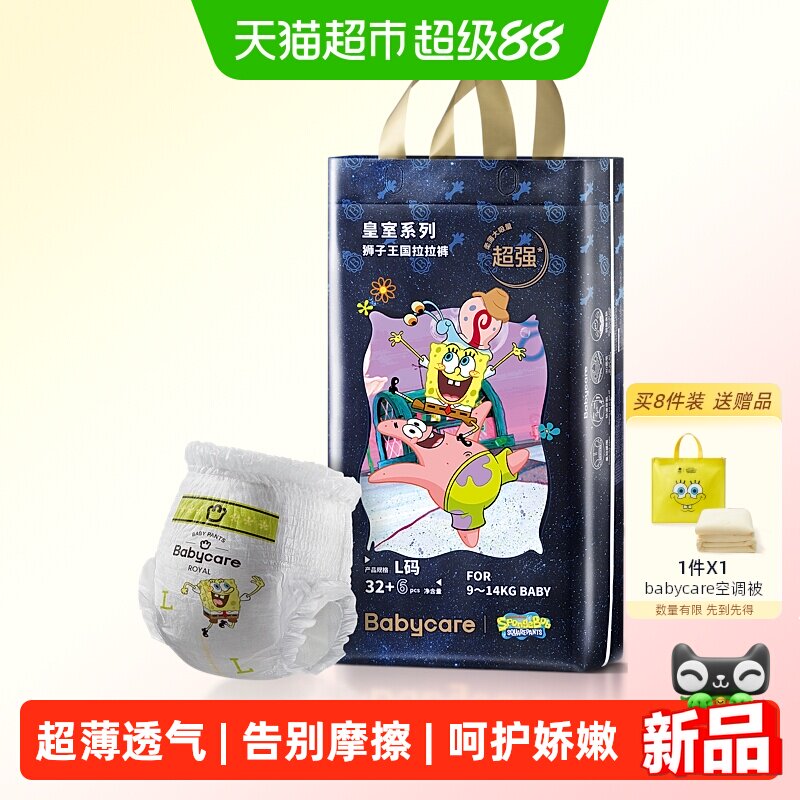babycare纸尿裤皇室系列海绵宝宝联名婴儿超薄透气短裤式尿不湿