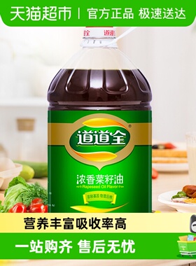 道道全浓香菜籽油食用油家用滴滴香浓口味醇正纯正菜油植物油