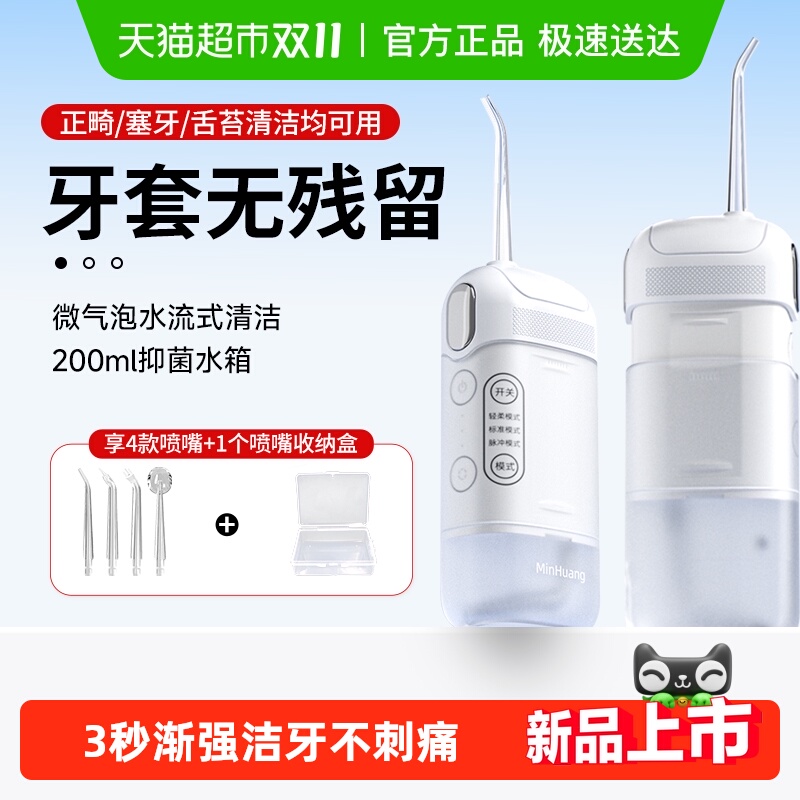 敏煌便携式电动冲牙器家用洗牙器