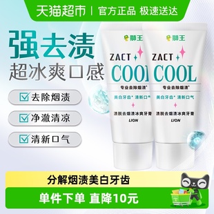 LION狮王ZACT渍脱去烟渍冰爽牙膏去黄美白清新口气130g×2支