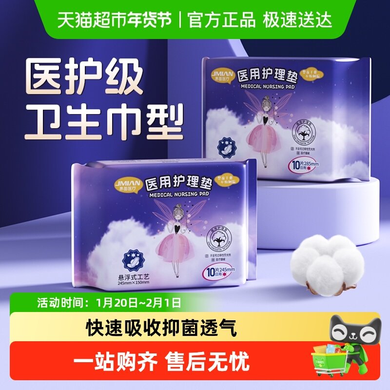 医用级纯棉超薄透气卫生巾敏感肌经期姨妈巾日夜用少女护垫防测漏,医疗器械,医用妇科护垫,淘宝优惠券,粉丝福利购,淘宝优惠卷