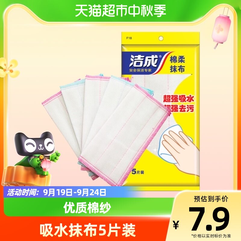 洁成清洁洗碗刷锅抹布厨房家用百洁布5片装毛巾抹布洗碗布用品怎么样,好用不?