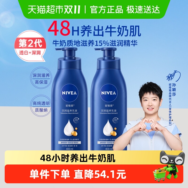 【孙颖莎同款】妮维雅身体乳深层保湿补水润肤乳液露保湿补水润肤