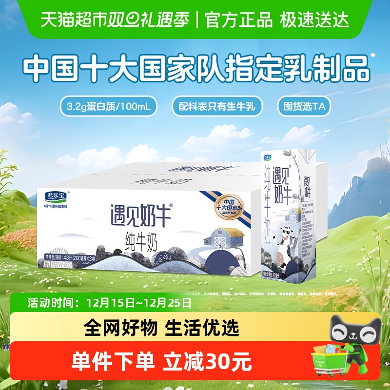 君乐宝遇见奶牛纯牛奶24盒礼盒装