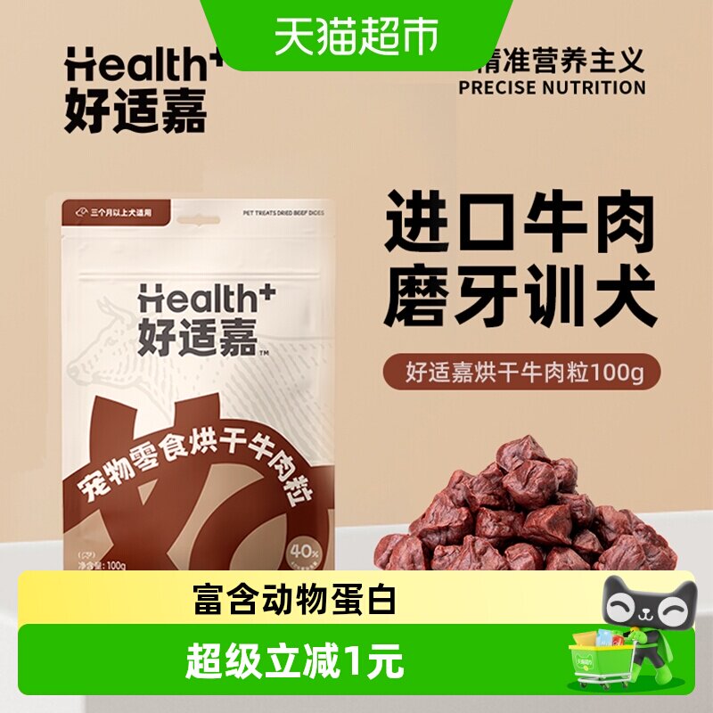 好适嘉狗狗宠物零食小狗训练奖励小型中大型犬训狗比熊牛肉粒肉干
