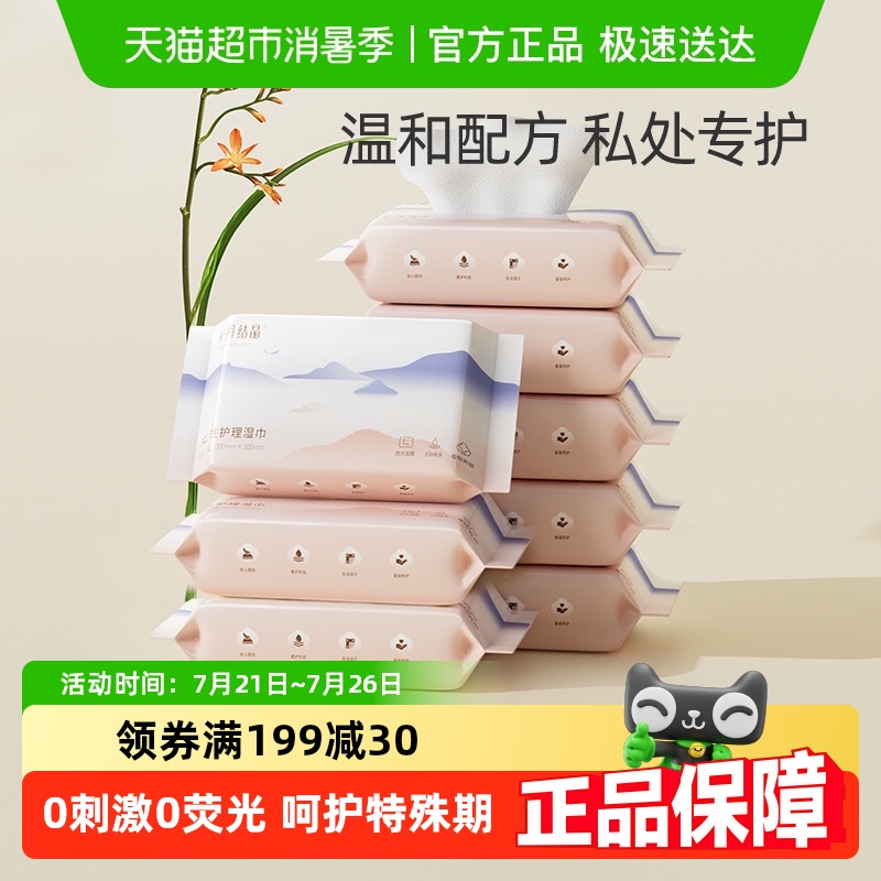 十月结晶孕产妇湿巾纸成人女性孕妇产后生理期私处护理专用湿纸巾