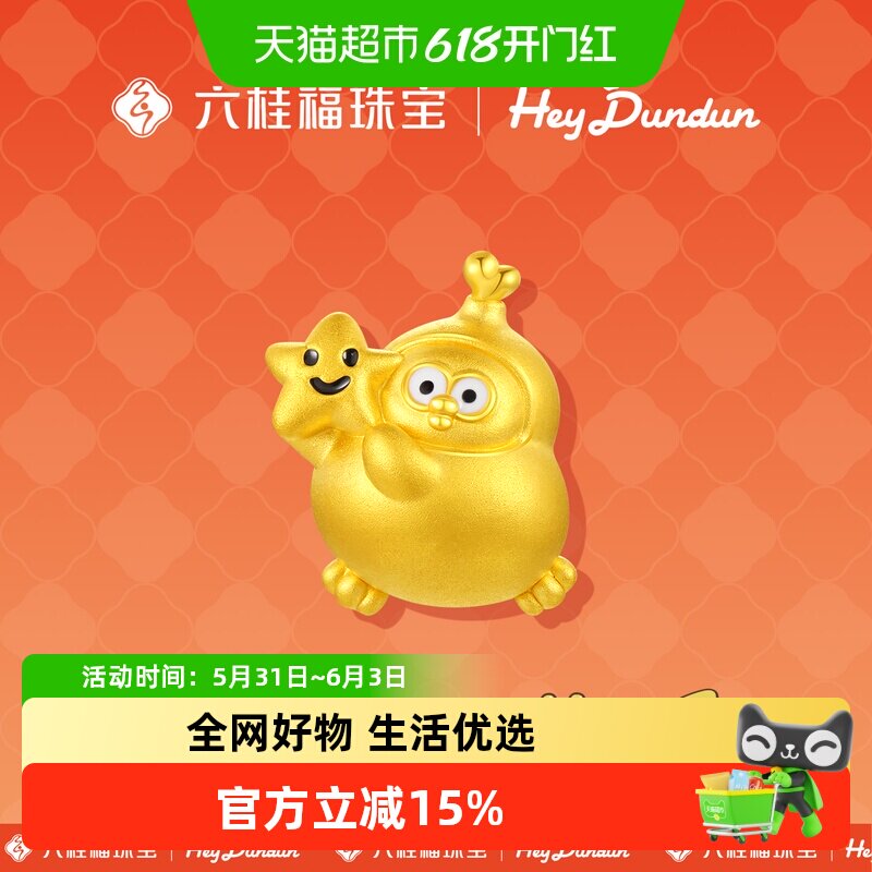 六桂福xMINISO名创优品IP联名足黄金摘星墩墩鸡路路通转运珠手链