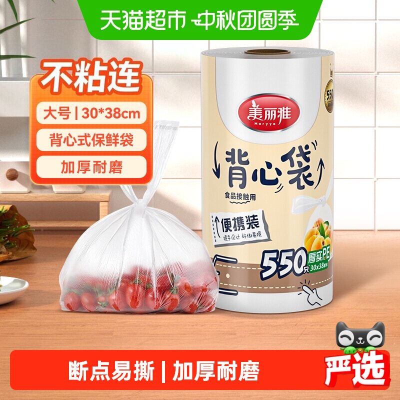 美丽雅食品家用厚实大号保鲜袋图片