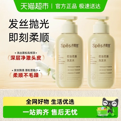 臻选Spes诗裴丝柔顺洗发水去油