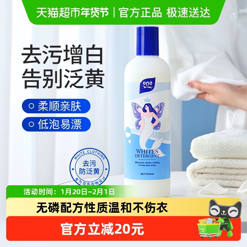 白色浅色衣物专用洗衣液500ml持久留香护色柔顺洗涤剂去渍增白,洗护清洁剂/卫生巾/纸/香薰,常规洗衣液,淘宝优惠券,粉丝福利购,淘宝优惠卷