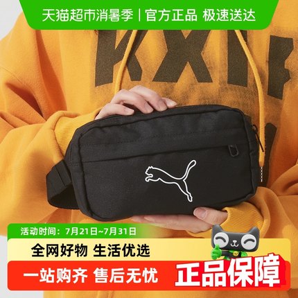 Puma彪马男女包包单肩包休闲运动包胸包时尚腰包大容量斜挎包