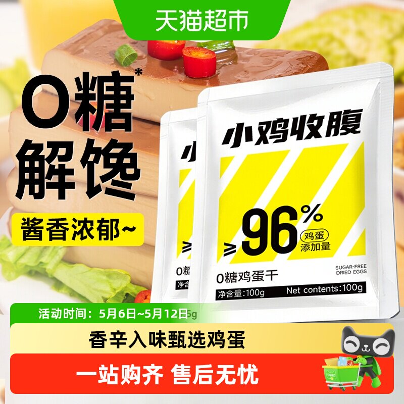 0糖酱香鸡蛋干即食豆干独立包装凉拌炒菜豆腐香干无糖添加零食品