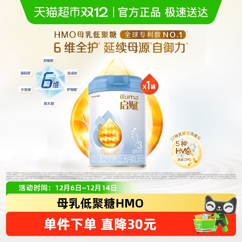 启赋蓝钻3段婴儿奶粉