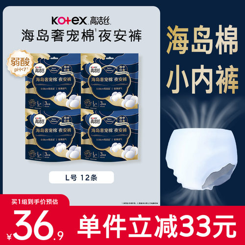 高洁丝海岛棉夜安裤L号3片*4包