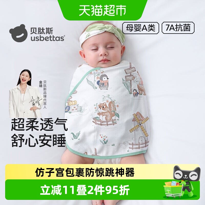 贝肽斯A类婴儿睡袋仿子宫包裹图片