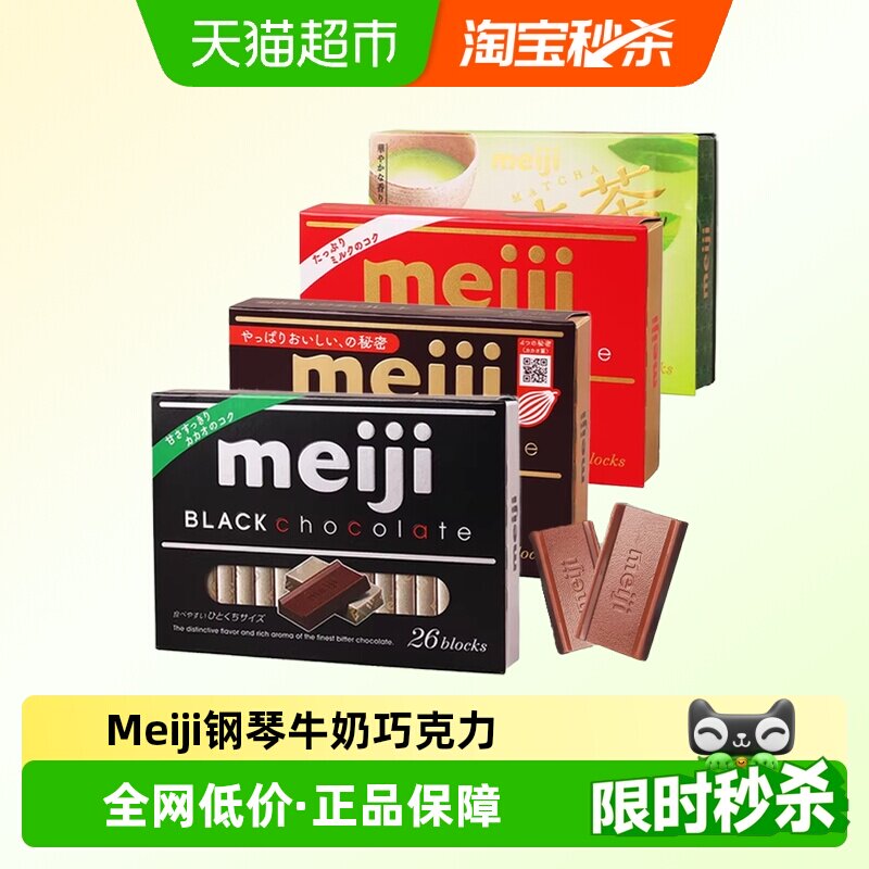 Meiji明治钢琴巧克力日本进口特浓牛奶抹茶黑巧夹心儿童零食