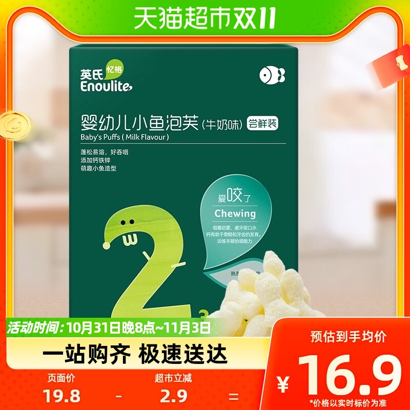 英氏婴幼儿小鱼泡芙星星泡芙饼干宝宝辅食儿童零食牛奶味20g怎么看?