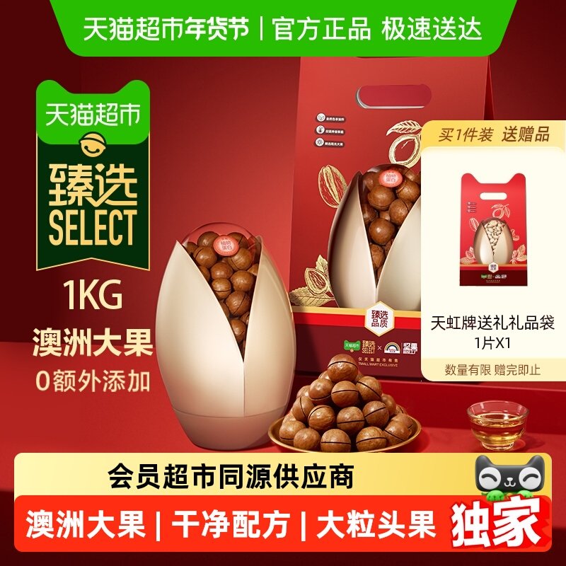 【臻选】天虹牌澳洲夏威夷果礼盒1kg原味坚果炒货干果送礼零食