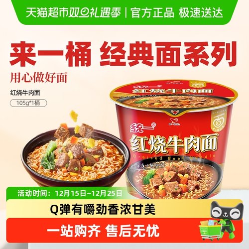 方便面来一桶红烧速食