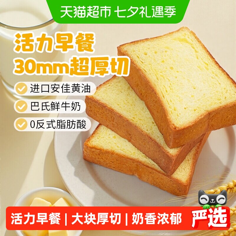 豪士黄油厚切鲜奶吐司面包速食学生早餐健康代餐零食点心糕点整箱