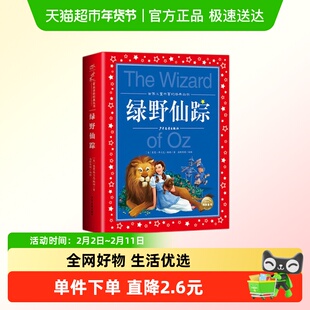 绿野仙踪注音版儿童文学童话故事书小学生课外阅读书籍新华书店