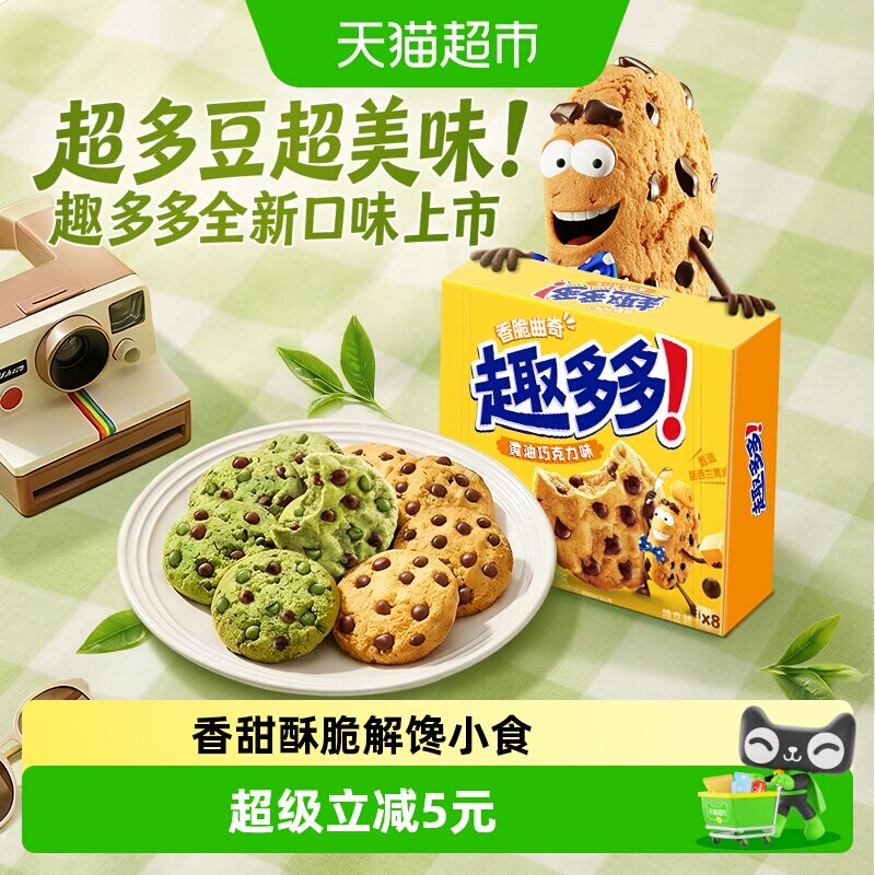 趣多多香脆曲奇黄油奶巧味休闲网红零食独立包装早餐甜而不腻