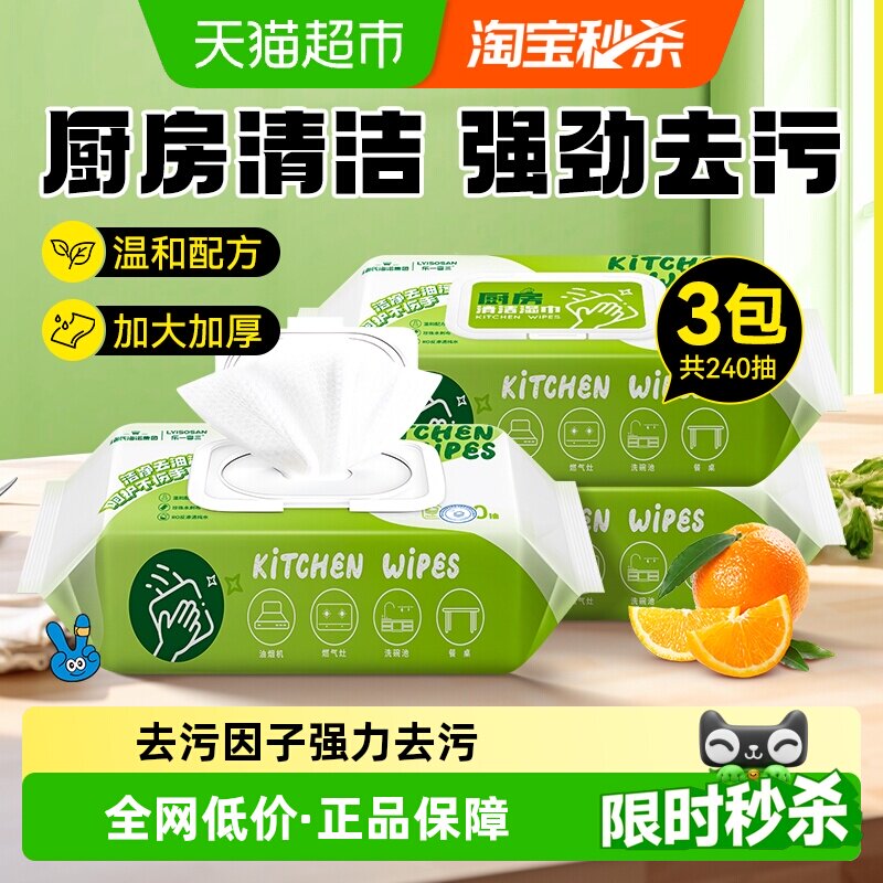 海氏海诺厨房湿巾去油污家用强力清洁湿纸珍珠纹加大加厚80片*3包