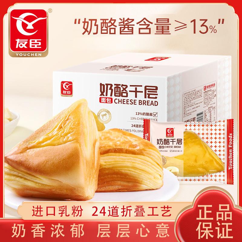 友臣1000g奶酪千层营养早餐零食小吃魔方吐司奶酪千层面包