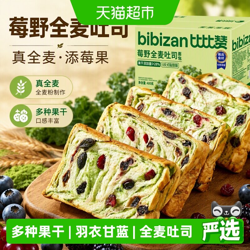 比比赞莓野全麦星空吐司图片