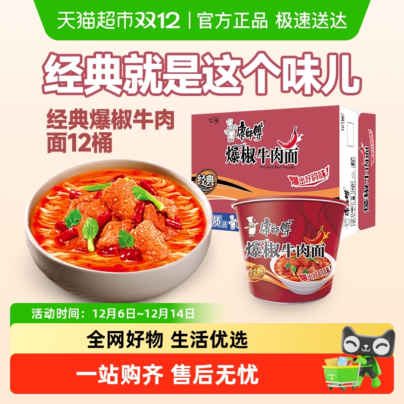 康师傅爆椒牛肉面方便面
