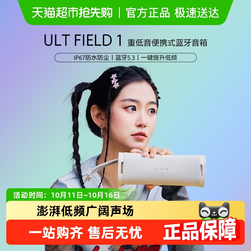Sony/索尼 ULT FIELD 1 重低音便携式无限蓝牙音箱防水防尘