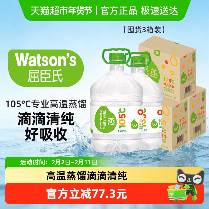 屈臣氏饮用水蒸馏8L*6桶整箱装家庭桶装敷脸护肤泡茶泡奶非矿泉水