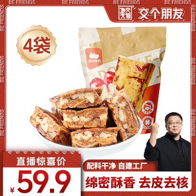 西域美农去皮枣脱衣核桃派158g袋新疆红枣夹核桃枣仁派抱抱果零食