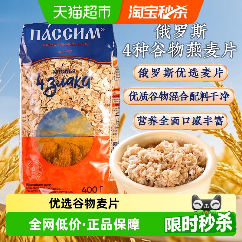 俄罗斯进口俄洛哆黑麦混合燕麦片