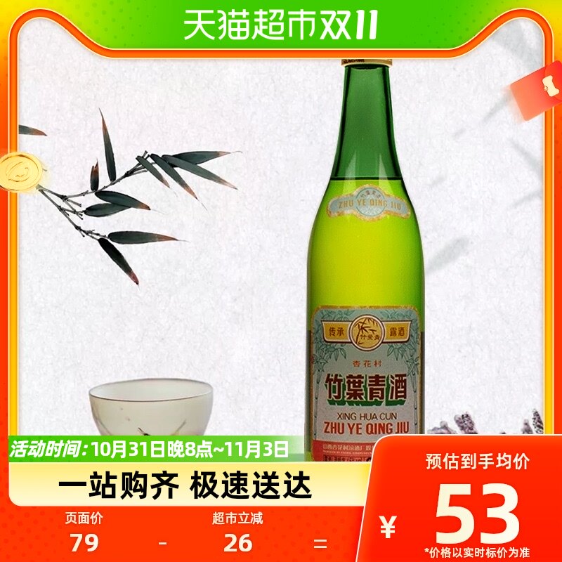 竹叶青酒 山西杏花村 汾酒45度酒传承竹500mL*1瓶露酒复古版高性价比高么？
