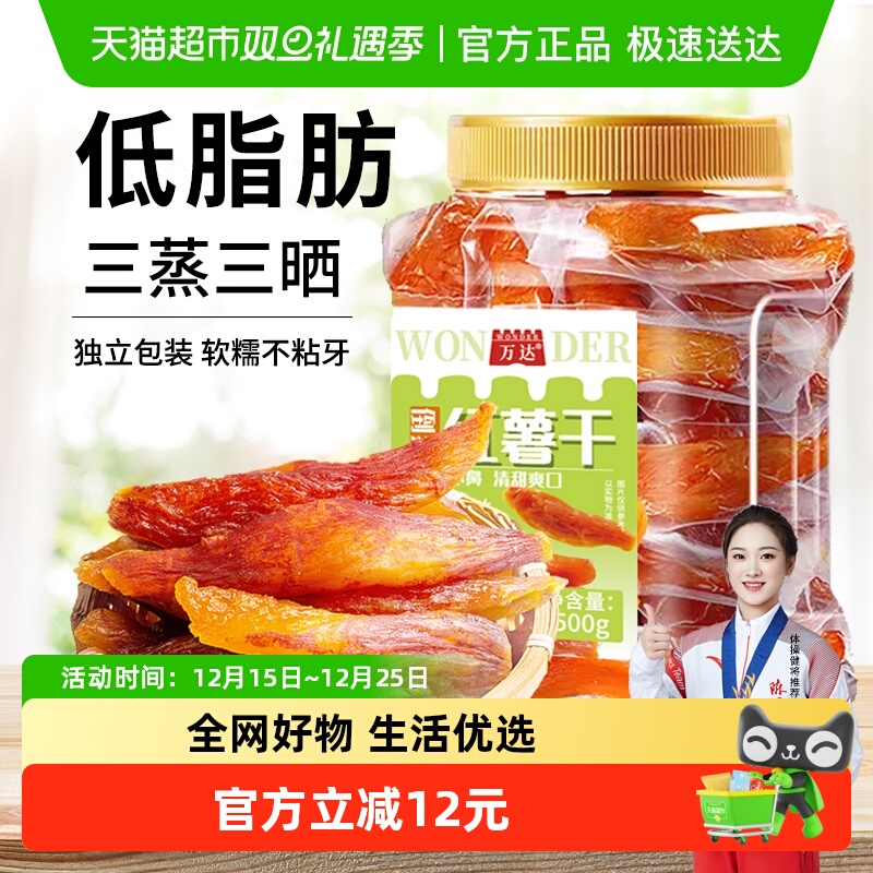 万达倒蒸红薯干地瓜干500gx1罐软糯番薯条片代餐低脂网红零食小吃
