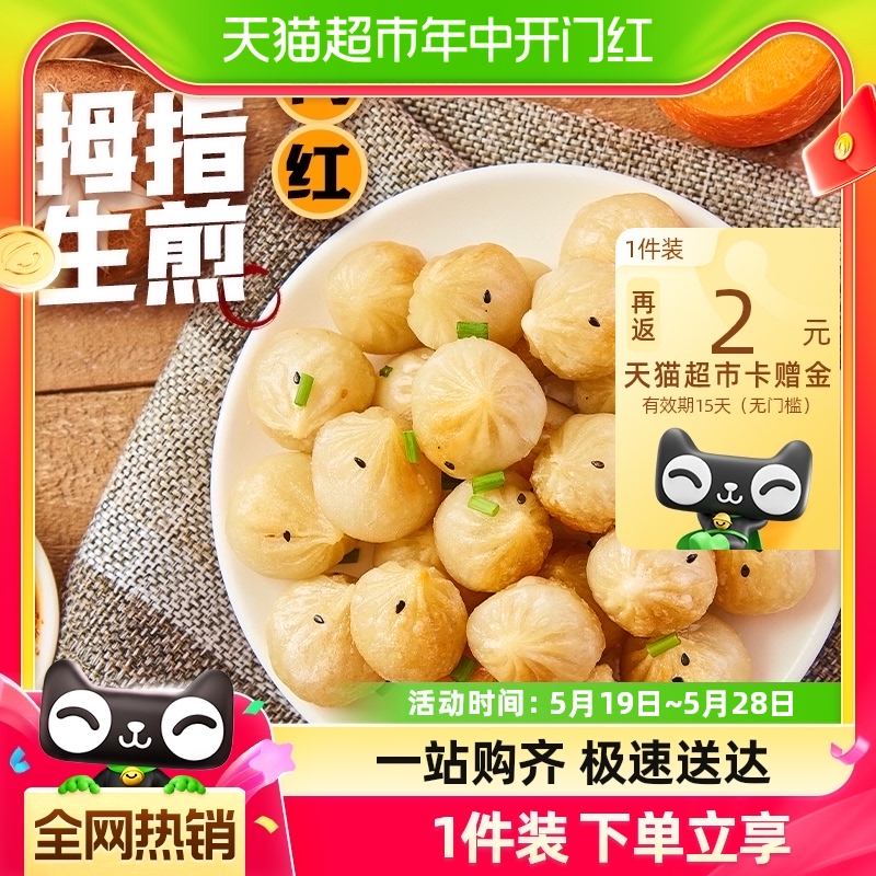 安井 拇指生煎包450g约45个速食儿童早餐半成品小笼包子