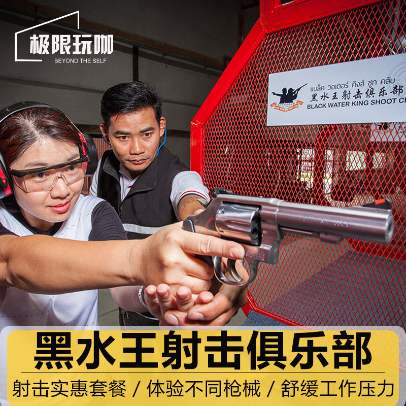 泰国 芭提雅射击真枪实弹黑水王射击场馆打枪靶black water king