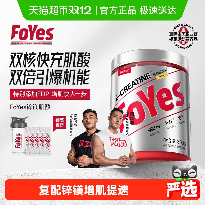 FoYes快充肌酸锌镁一水肌酸粉耐力爆发力氮泵氨基酸健身增肌补剂