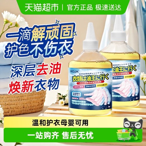 KOJA去油王去黄污渍除油